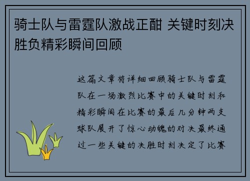 骑士队与雷霆队激战正酣 关键时刻决胜负精彩瞬间回顾 骑士队与雷霆队激战正酣 关键时刻决胜负精彩瞬间回顾