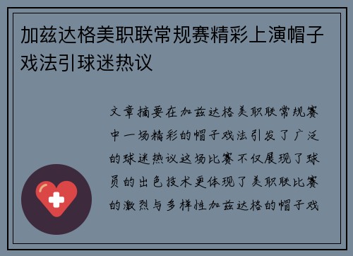 加兹达格美职联常规赛精彩上演帽子戏法引球迷热议 加兹达格美职联常规赛精彩上演帽子戏法引球迷热议