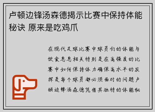 卢顿边锋汤森德揭示比赛中保持体能秘诀 原来是吃鸡爪 卢顿边锋汤森德揭示比赛中保持体能秘诀 原来是吃鸡爪