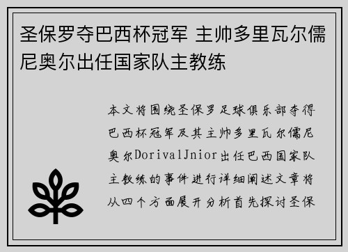 圣保罗夺巴西杯冠军 主帅多里瓦尔儒尼奥尔出任国家队主教练 圣保罗夺巴西杯冠军 主帅多里瓦尔儒尼奥尔出任国家队主教练
