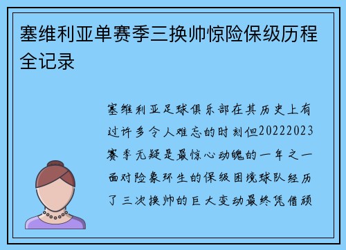 塞维利亚单赛季三换帅惊险保级历程全记录 塞维利亚单赛季三换帅惊险保级历程全记录