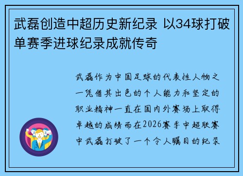 武磊创造中超历史新纪录 以34球打破单赛季进球纪录成就传奇 武磊创造中超历史新纪录 以34球打破单赛季进球纪录成就传奇