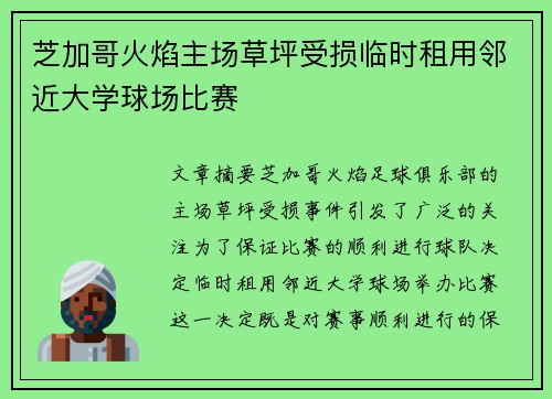 芝加哥火焰主场草坪受损临时租用邻近大学球场比赛 芝加哥火焰主场草坪受损临时租用邻近大学球场比赛
