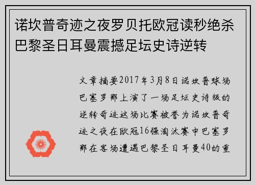 诺坎普奇迹之夜罗贝托欧冠读秒绝杀巴黎圣日耳曼震撼足坛史诗逆转 诺坎普奇迹之夜罗贝托欧冠读秒绝杀巴黎圣日耳曼震撼足坛史诗逆转