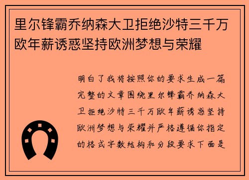 里尔锋霸乔纳森大卫拒绝沙特三千万欧年薪诱惑坚持欧洲梦想与荣耀 里尔锋霸乔纳森大卫拒绝沙特三千万欧年薪诱惑坚持欧洲梦想与荣耀