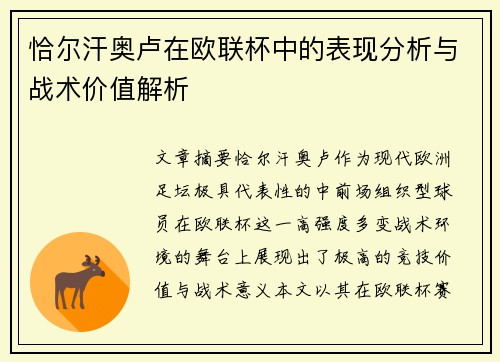 恰尔汗奥卢在欧联杯中的表现分析与战术价值解析